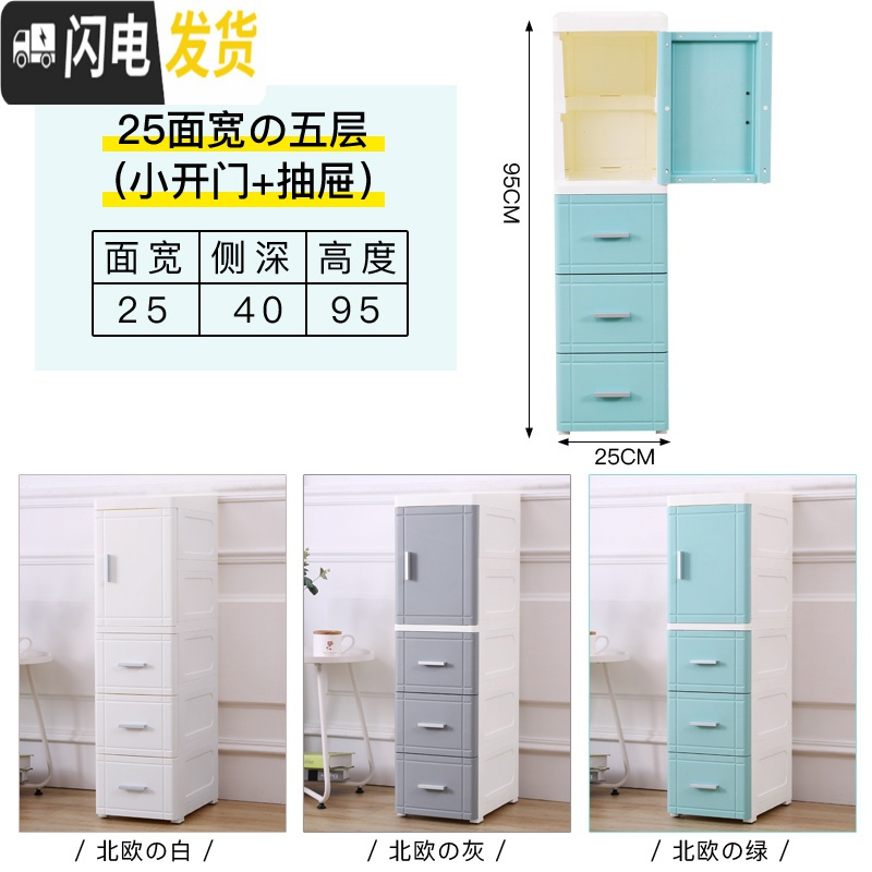 三维工匠25/35CM夹缝收纳柜塑料床头柜抽屉式卫生间储物柜儿童玩具整理柜 25CM宽【短开门+3抽屉】95高北欧灰
