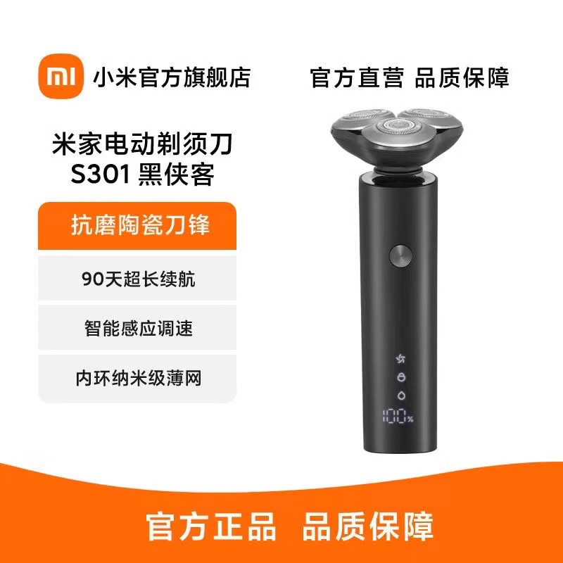 米家电动剃须刀 S301 黑侠客