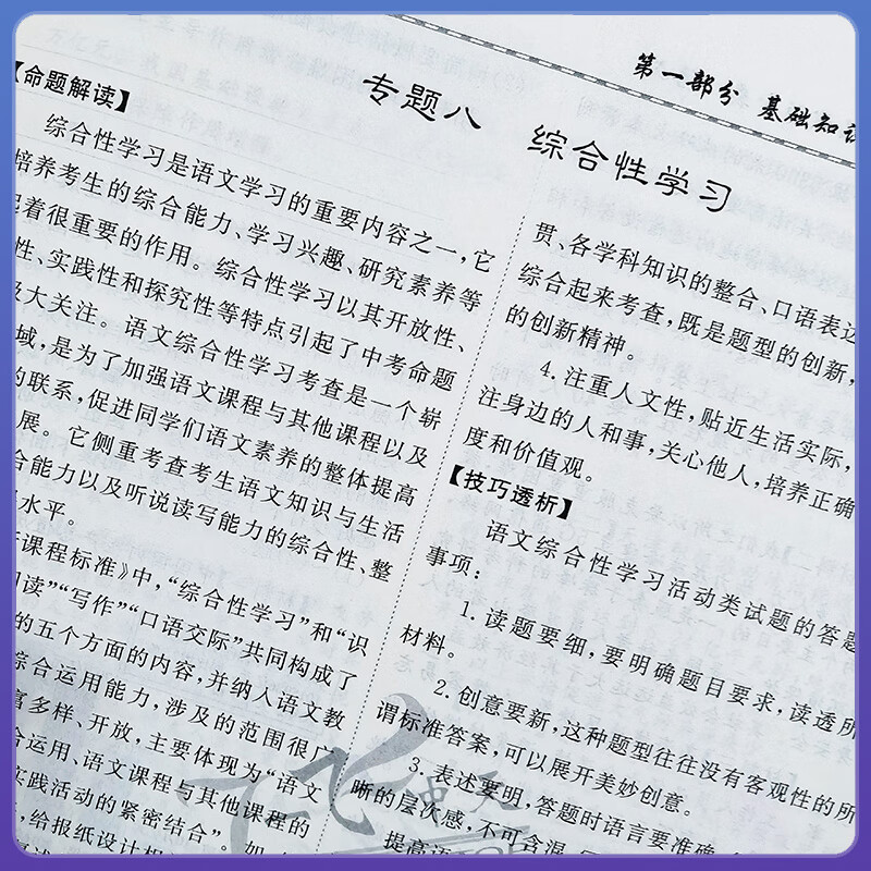 中考专项[语文+数学+英语] 初中通用 [正版]科目自选一飞冲天 中考专项 中考语文数学英语物理化学政治历史地理天津初中高清大图