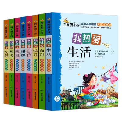 全套8册彩图注音版儿童性格培养系列6-12岁儿童课外阅读书籍儿童书籍儿童读物励志成长故事校园小说小学生课外阅读书籍畅销