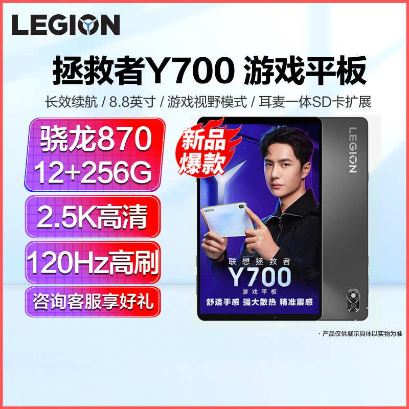 拯救者Y700 8.8英寸 骁龙870 12G+256G 2.5K 120Hz WIFI 钛晶灰 自营