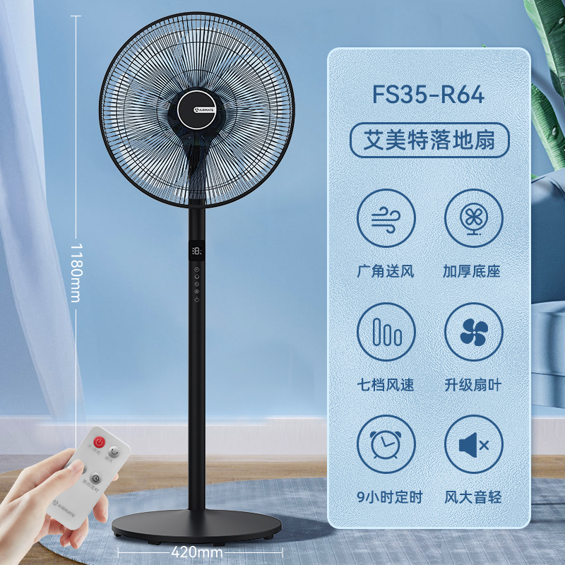艾美特电风扇家用落地扇直流变频遥控风扇立式电扇FSA4098RI15E8R0 黑色