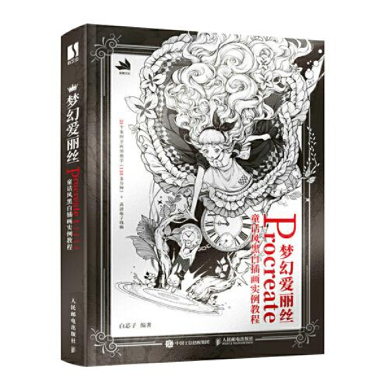 正版新书]梦幻爱丽丝 rocreate童话风黑白插画实例教程白芯子978高清大图