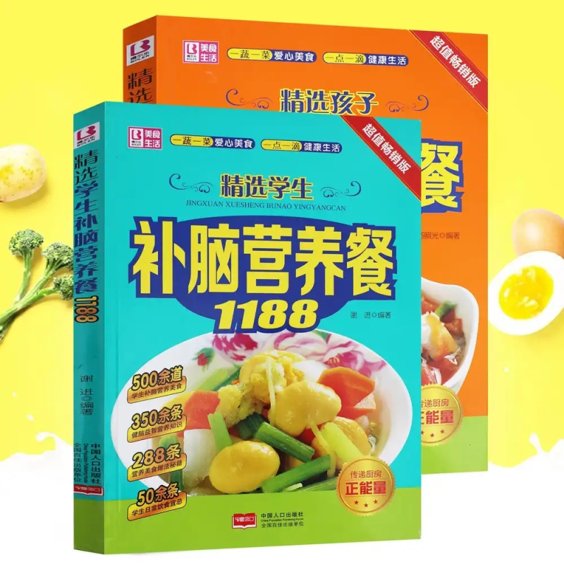 [正版图书]2册儿童食谱营养书 精选孩子聪明成长餐精选学生补脑营养餐1188儿童宝宝补钙补锌食菜谱家常菜大全书籍营养