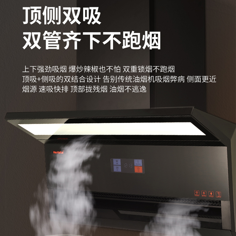 Haotaitai好太太顶侧双吸28立方大吸力油烟机 7字 直流变频 1100pa高静压 智清洁 挥手智控XK03