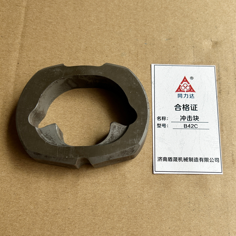 同力达冲击块B42C件