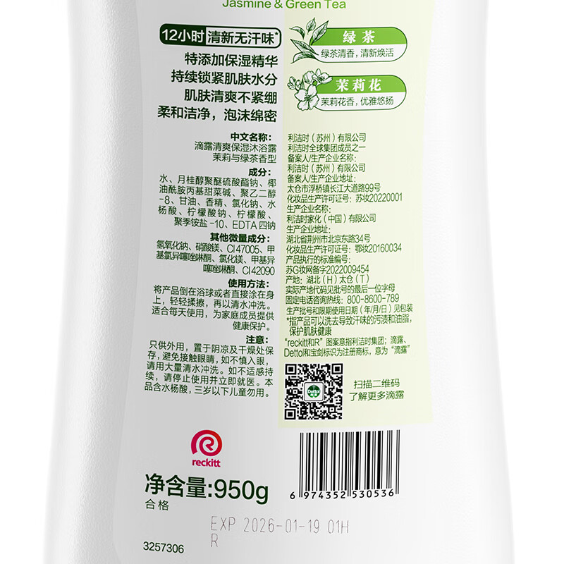 滴露 沐浴露茉莉绿茶950g高清大图