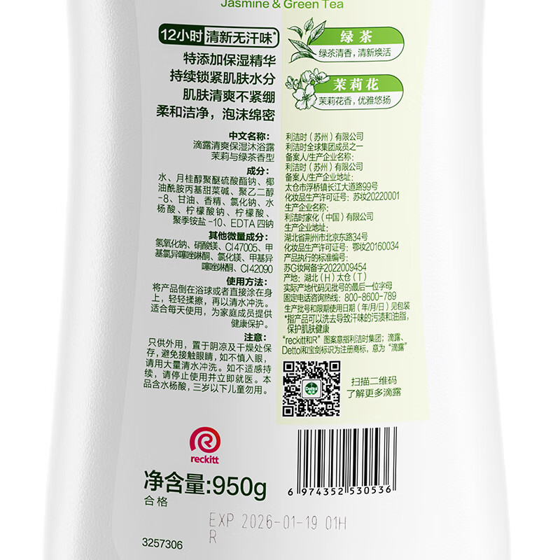 滴露 沐浴露茉莉绿茶950g