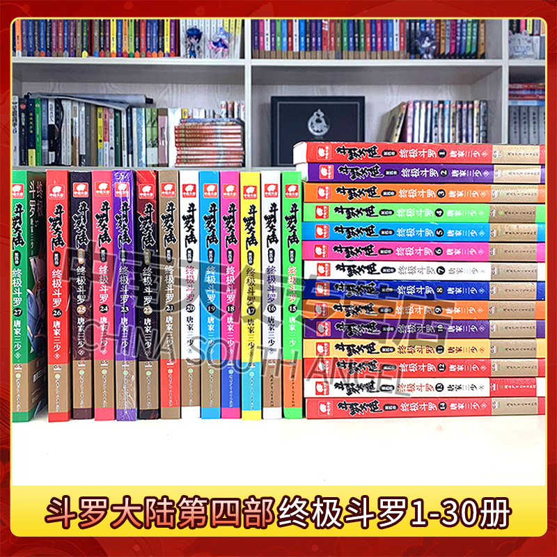 [30本]1-30册 [正版]斗罗大陆4斗罗小说全套全集书籍1-2-3-4-5-6-7-8-9-10-11-12-13-高清大图