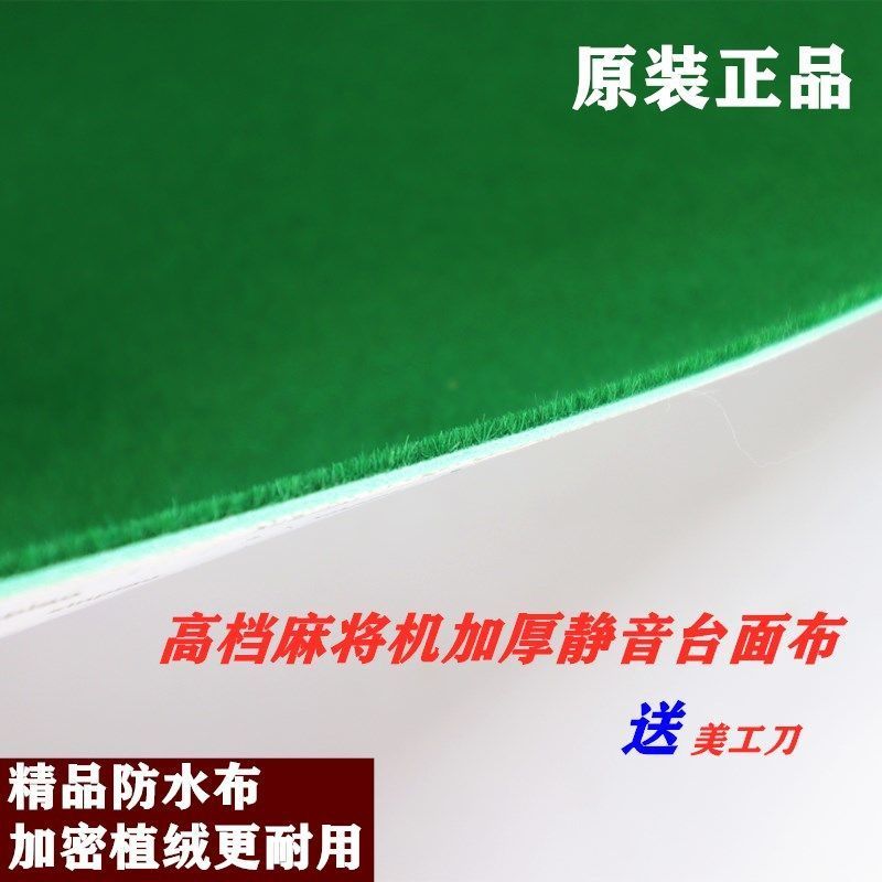 麻将机台面布通用麻将桌加厚强胶长绒静音桌面布台面布麻将桌布 静音台面布88CM[2.5MM厚]