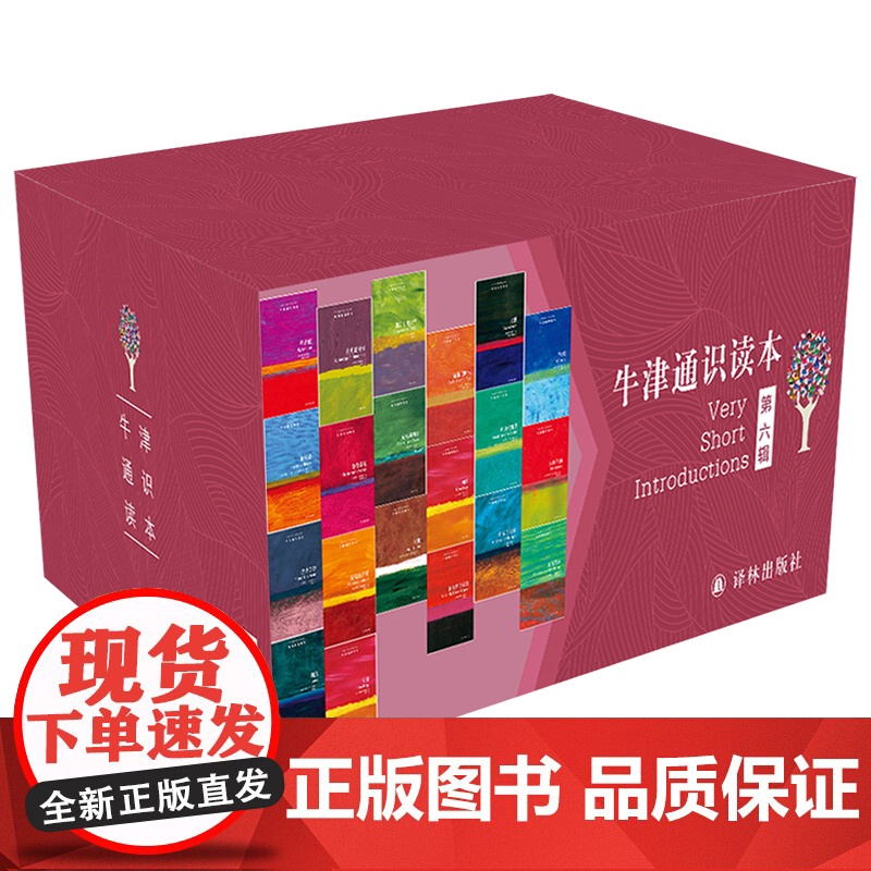 牛津通识读本:第6辑欧美高中生经典入门读物雅思托福真题题源中英双语知识百科礼盒套装历史人文社科哲学经济数理化正版书籍高清大图