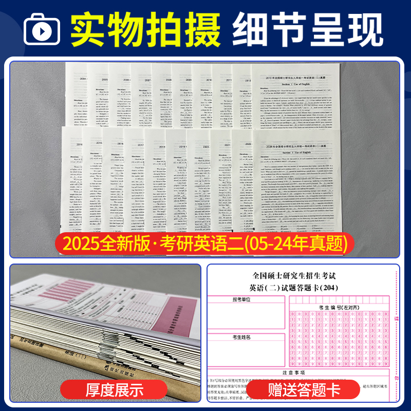 考研英语二10年真题[考场排版]+10张答题卡 [正版]2025考研英语二历年真题试卷含2024英语二历年真题2005-高清大图