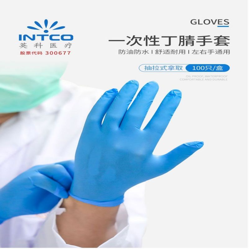 英科医疗丁腈乳胶一次性手套检查实验室耐磨蓝色整箱100只盒10盒