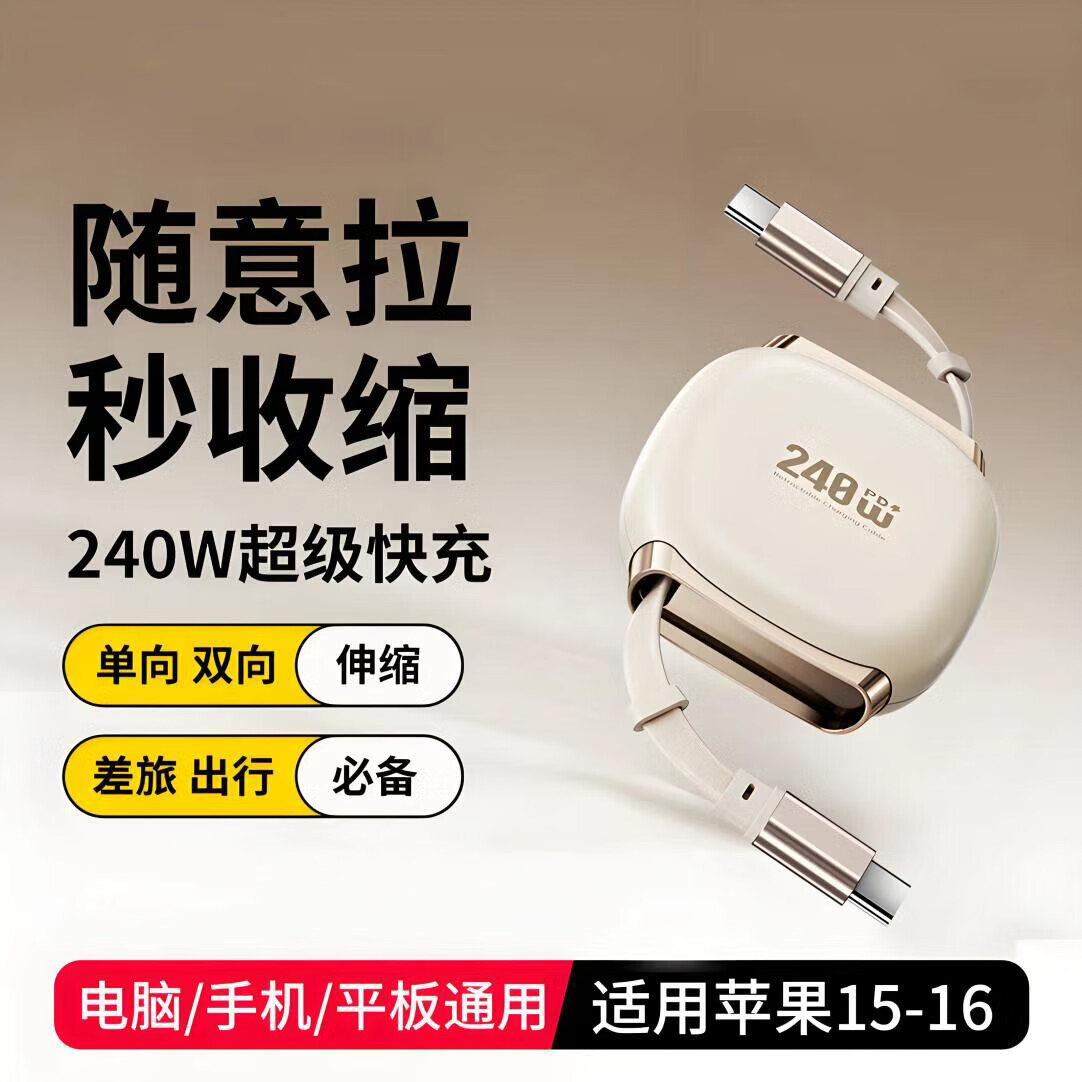 领臣 LC-528 手机充电器 240w磁吸伸缩数据线 便携差旅高清大图