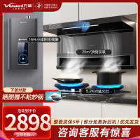万和25m³顶侧双吸油烟机7字机燃气灶小体积水伺服燃气热水器天然气烟灶热三件套装WL856+C5+WME5W16烟灶套餐