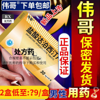 2盒装 多得延时巾]伟哥 盐酸达泊西汀片 30mg*4片 盐酸达泊西丁片正品官方旗舰店达伯西丁国产伟哥男科用药片剂