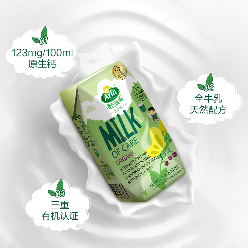 丹麦进口 Arla爱氏晨曦 儿童有机全脂牛奶200ml×20盒