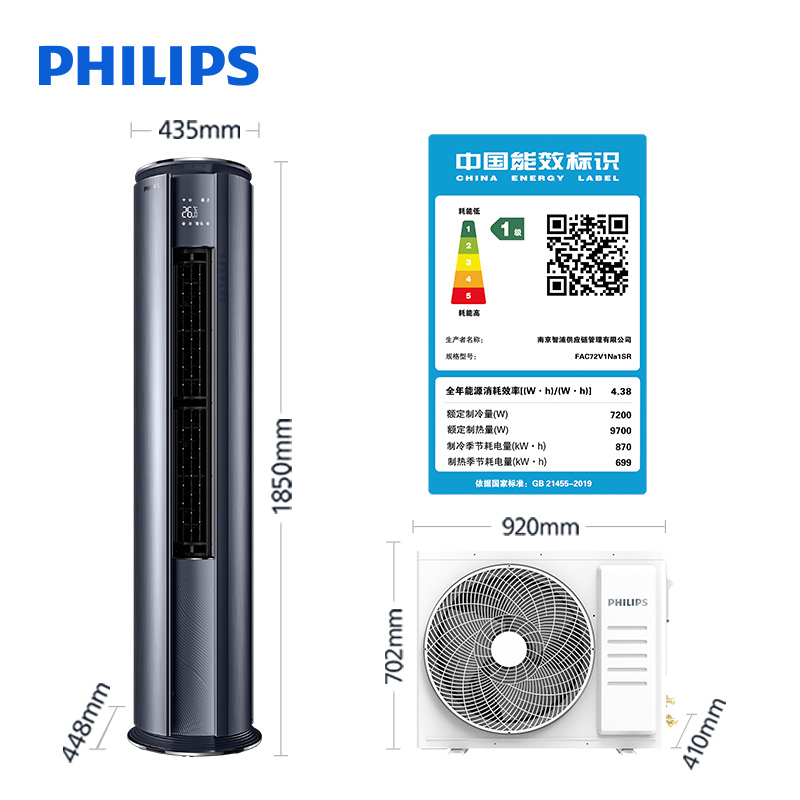 飞利浦(Philips)空调立式3匹变频新一级冷暖两用荷兰皇室美学典范之风客厅圆柱空调FAC72V1Na1SR(皇家蓝)