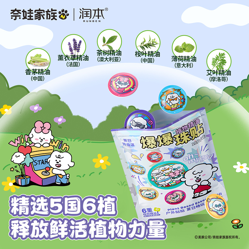 润本 叮叮植物精油爆爆珠贴(奈娃家族)+ 舒缓止痒棒(18片/袋+7g)高清大图