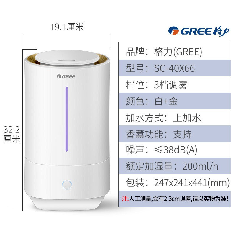 格力(GREE)加湿器SC-40X66家用低音迷你增湿器上加水卧室孕妇婴儿空气香薰办公室4L大容量加湿机