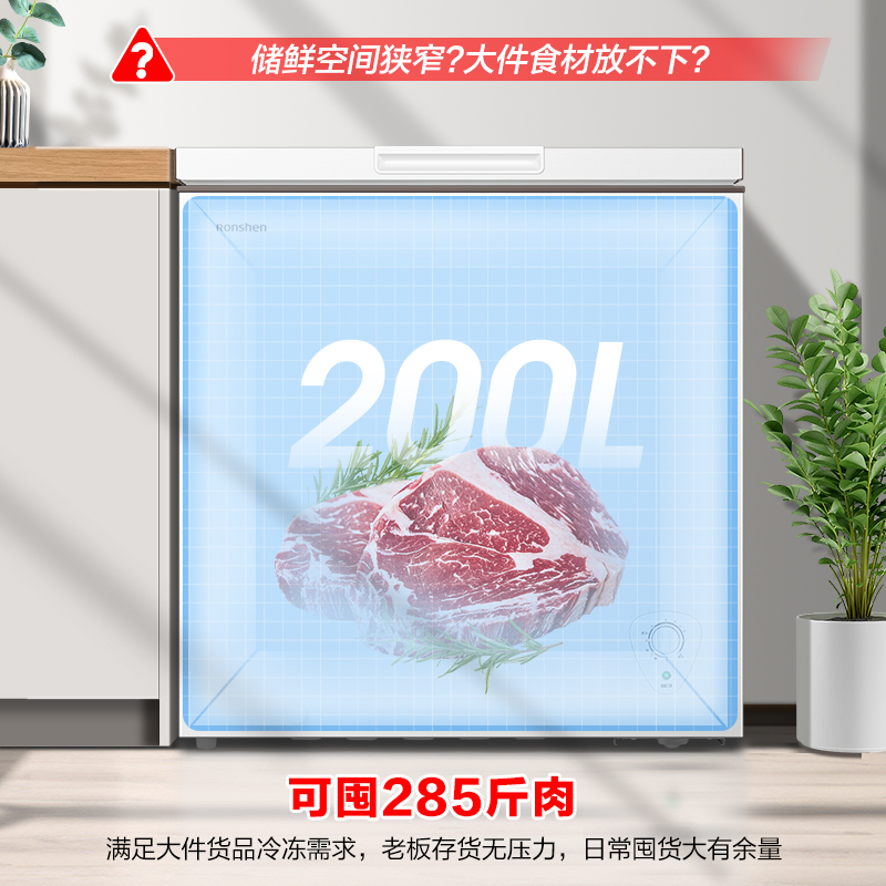 容声(Ronshen)200升减霜冰柜家商两用冷藏冷冻转换单温一级能效节能省电卧式冷柜 BD/BC-200ZMSMB高清大图