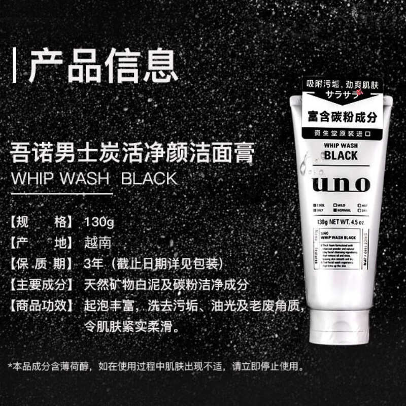 吾诺(UNO)男士炭活净颜洁面膏130g(洗面奶男 去油保湿 深入清 洁)高清大图