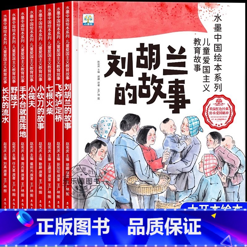 【全套8册】爱国主义教育系列绘本 【正版】儿童红色革命故事书幼儿园绘本全套8册阅读经典爱国主义教育绘本故事3到6岁刘胡兰