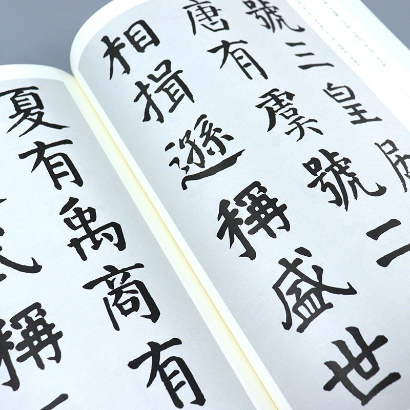 [正版]65页大8开颜真卿集字 三字经 高清放大颜体楷书真迹中国历代书法名家作品集字毛笔入门临摹颜氏家庙碑古诗词字帖印刷高清大图