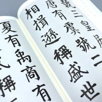 [正版]65页大8开颜真卿集字 三字经 高清放大颜体楷书真迹中国历代书法名家作品集字毛笔入门临摹颜氏家庙碑古诗词字帖印刷