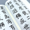 [正版]65页大8开颜真卿集字 三字经 高清放大颜体楷书真迹中国历代书法名家作品集字毛笔入门临摹颜氏家庙碑古诗词字帖印刷