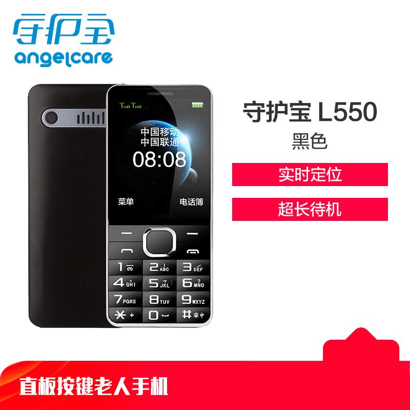守护宝（上海中兴易联通讯股份有限公司）L550 黑色 直板按键 超长待机 移动联通2G 双卡双待老人手机 学生备用老年功能机