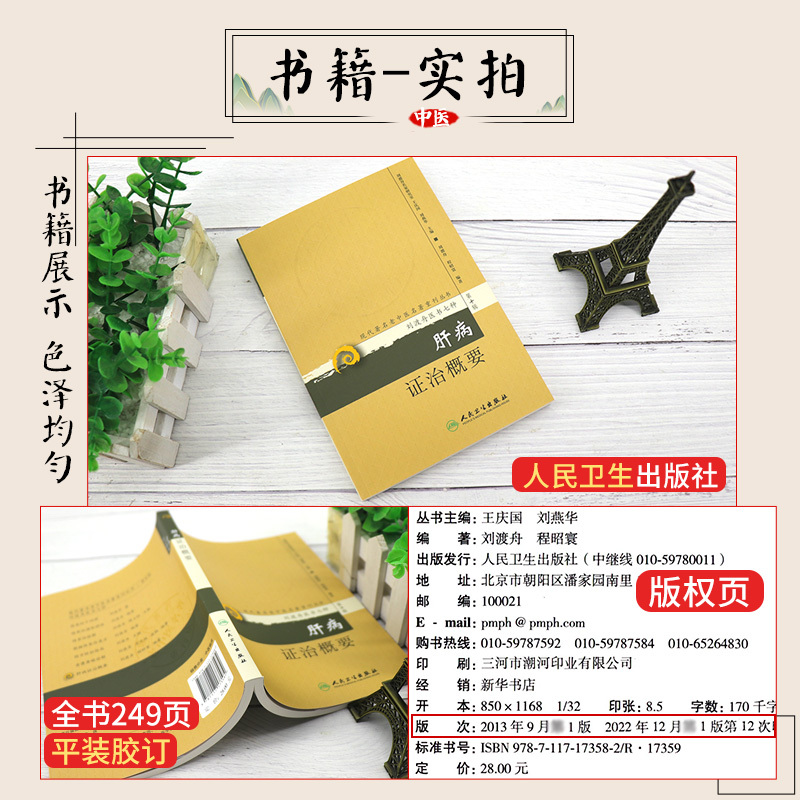 [正版] 肝病证治概要 程昭寰现代著名老中医名著重刊丛书第十辑刘渡舟医书七种之一其他还有金匮要略诠解新编伤寒论类方十四