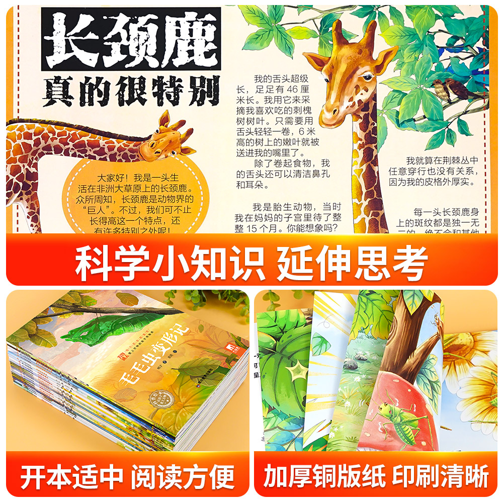[全46册]儿童科普绘本+奇妙的科学绘本 [正版]儿童绘本3一6岁科普启蒙绘本幼儿园故事书阅读小班幼儿读物适合中班大班看高清大图