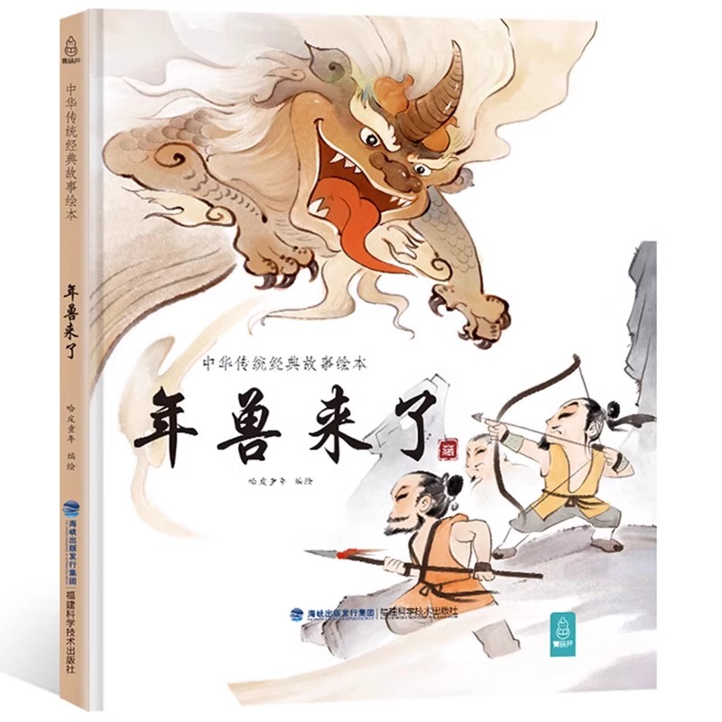 年兽来了 [正版]精装中国古代神话故事书全集民间寓言民俗神话传说儿童绘本3-6一8岁小学生一二三四年级阅读课外书籍读物图高清大图