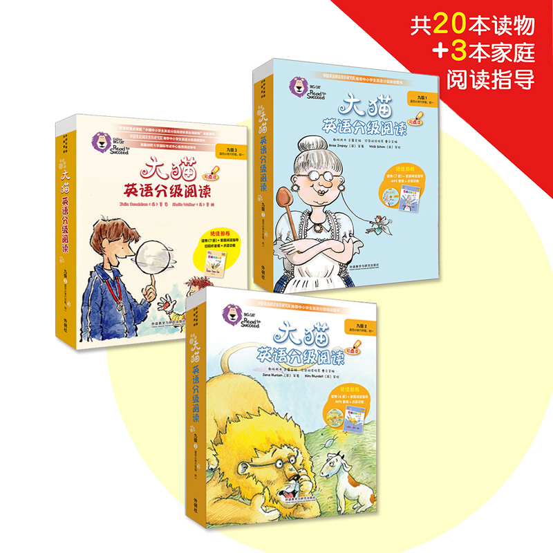 [正版]外研社大猫英语分级阅读九级组套(含九级1.2.3)(适合小学六年级.初一)高清大图