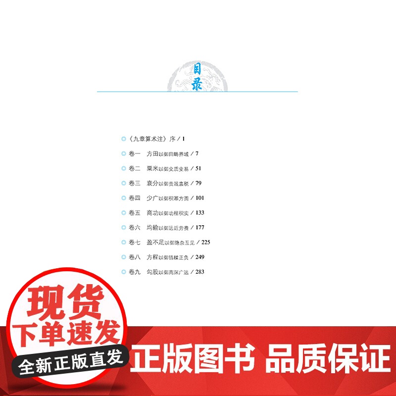 九章算术全鉴高清大图