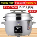 peskoe/半球商用大电饭锅8L13L45L10-60人用不粘老式超大容量13升 特厚不粘胆+蒸笼【15-20人】