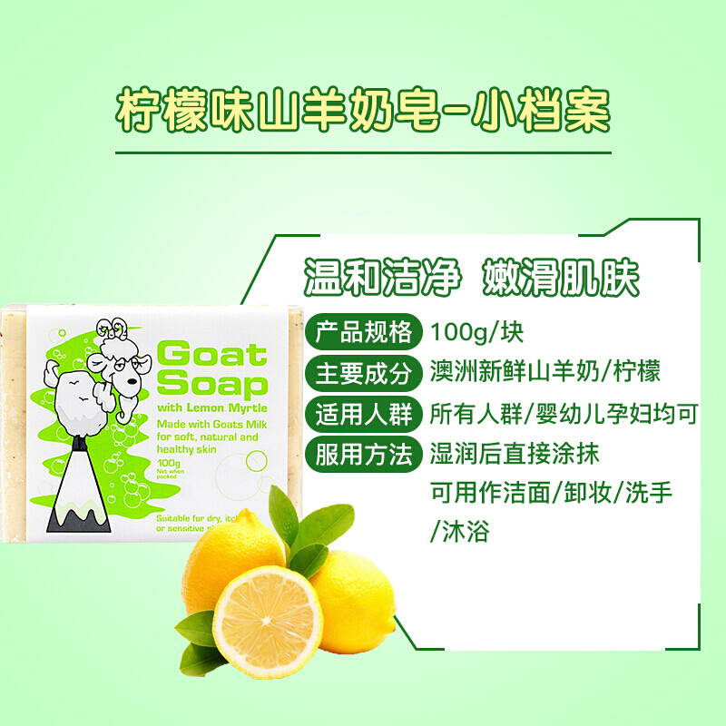 Goat Soap柠檬桃木味香皂保湿补水天然润肤100g/块 PH平衡温和配方一皂多用 香皂 肥皂 羊奶洗护 澳洲进口