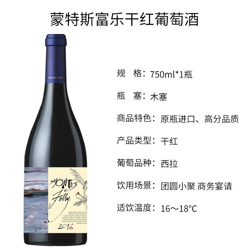 智利原瓶进口蒙特斯(Montes)红酒斯富乐干红葡萄酒750ml单支