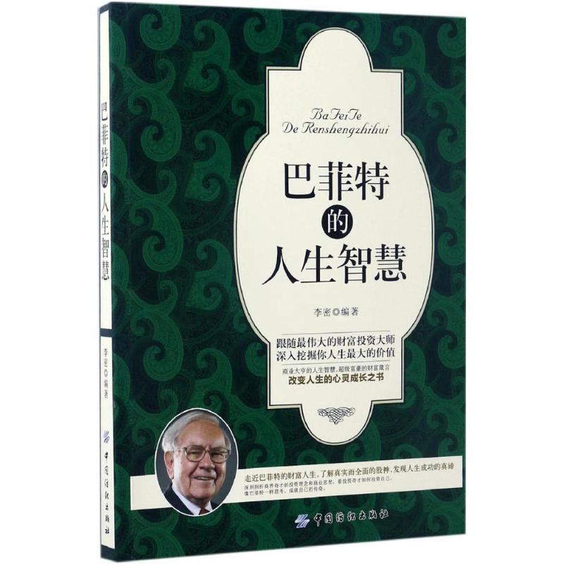 醉染图书的人生智慧9787518032112高清大图