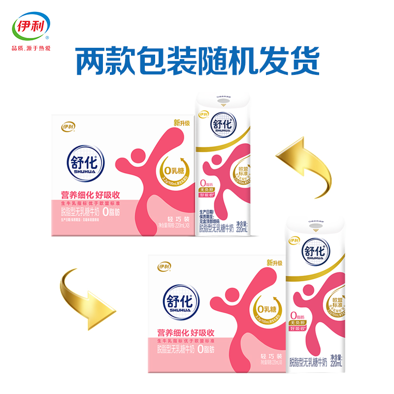[8月生产]伊利舒化奶 无乳糖牛奶整箱 脱脂型220ml*8盒 0脂肪 礼盒装高清大图