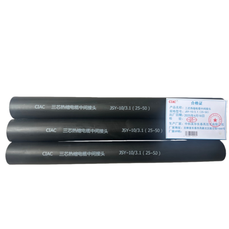 CIAC 长春热缩三芯热缩电缆中间接头 JSY-10/3.1（25-50）套