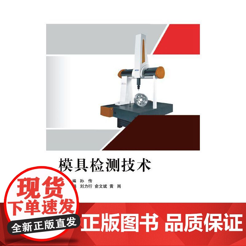 模具检测技术高清大图