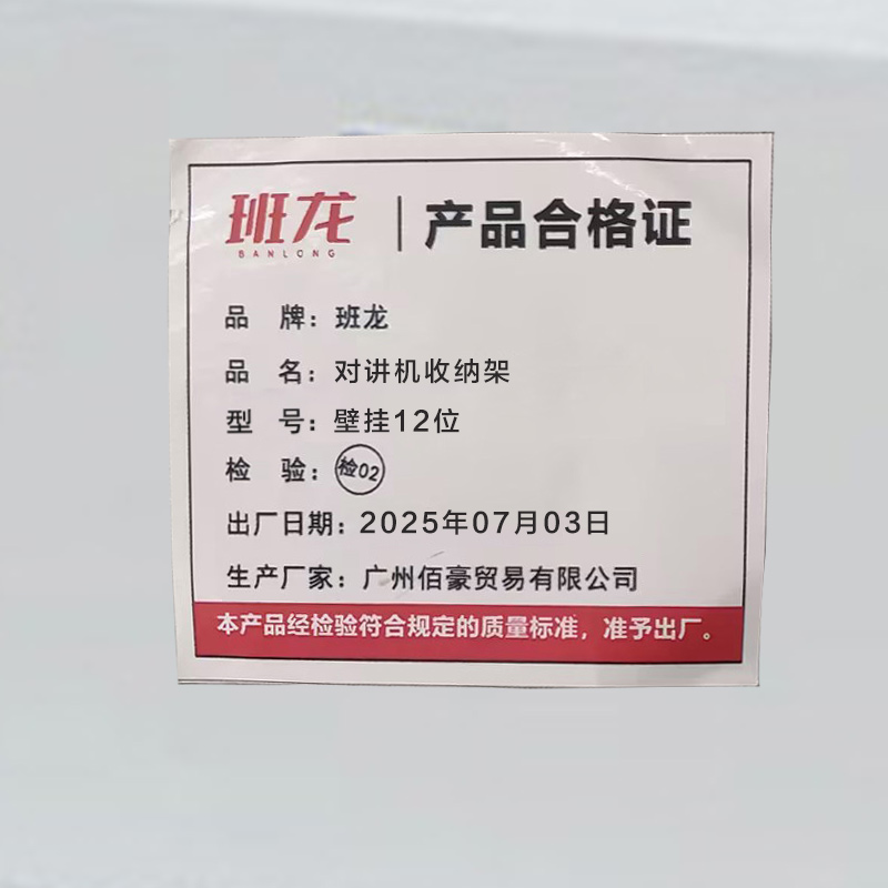 班龙对讲机收纳架壁挂12位个高清大图