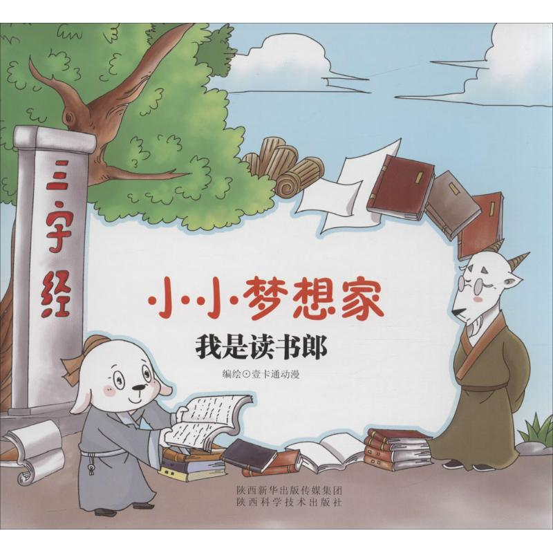 [N]我是读书郎-9787536966550高清大图