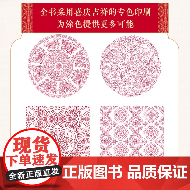 四时如意 国风纹样线描涂色集 传统纹样图案线稿涂色书中国纹样图鉴素材成人静心解压描摹涂色画本线稿临摹图案本高清大图