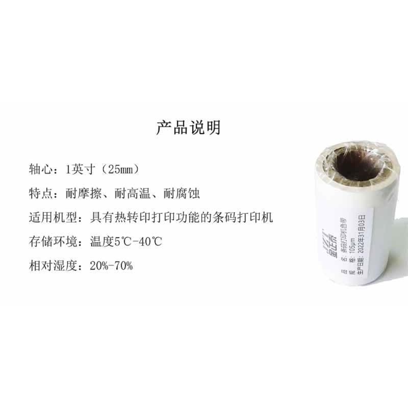 条码打印机色带图片