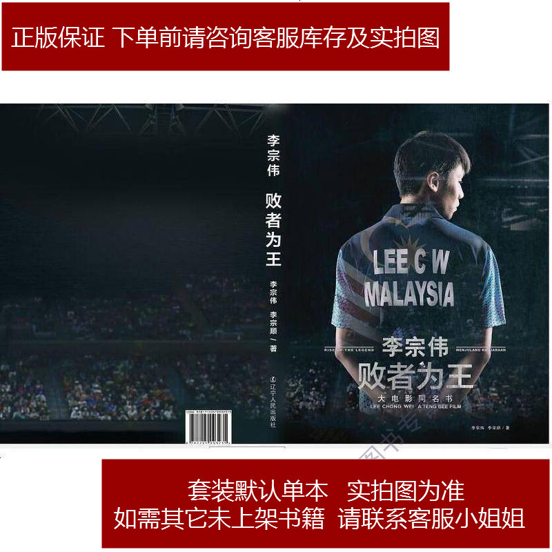 败者为王李宗伟 李宗顺辽宁人民出版社9787205093235 897 529 李宗伟 李宗顺著 摘要书评在线阅读 苏宁易购图书