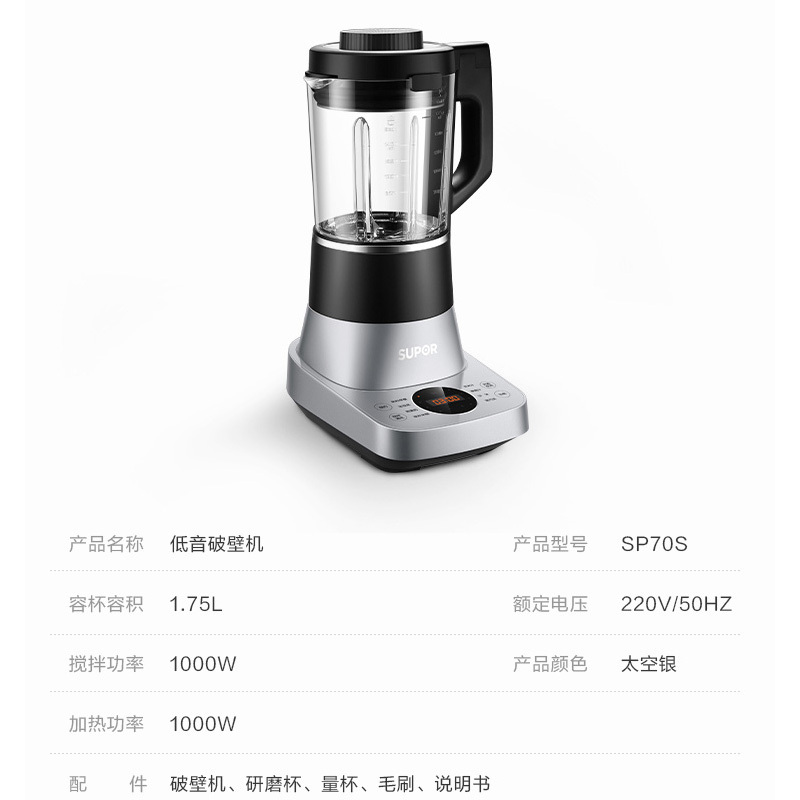 苏泊尔(SUPOR)破壁料理机家用多功能搅拌机低音降噪 一键蒸汽清洗 纤薄机身料理机豆浆机 线下同款一机双杯SP70S