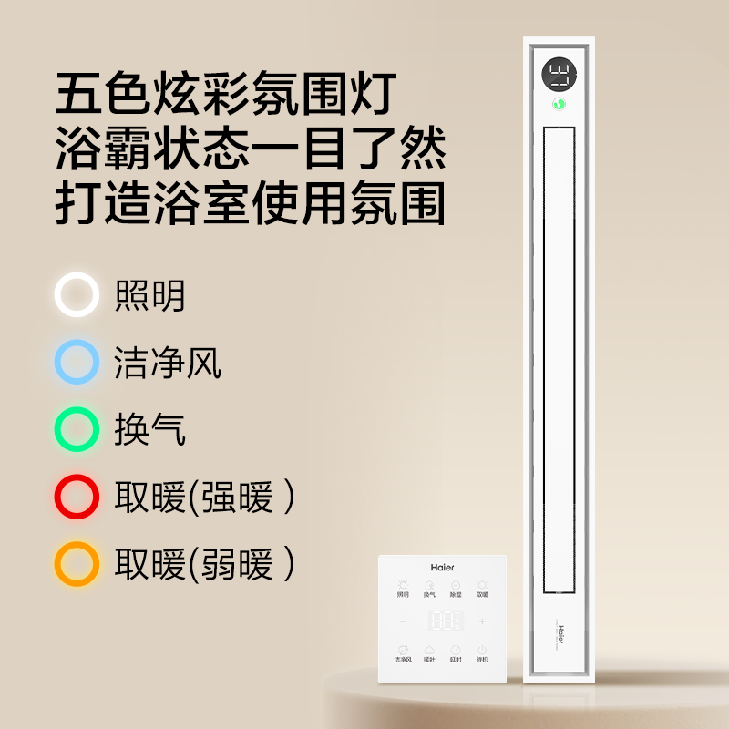 海尔AI恒暖线性浴霸L910U1等离子除菌2900W强效速暖高清大图
